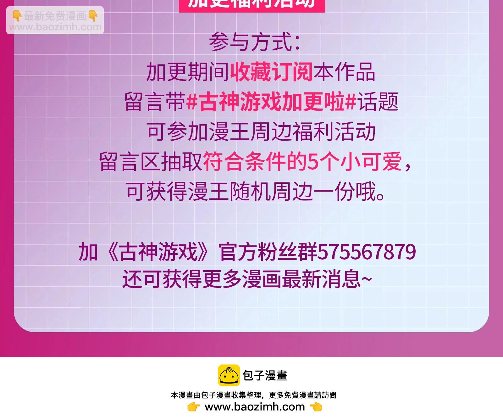 古神遊戲 - 第25話 詛咒！新任務的誕生！(3/3) - 3